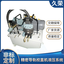 液压控制系统导轨校直机厂家液压系统小型液压泵油压站压力机系统