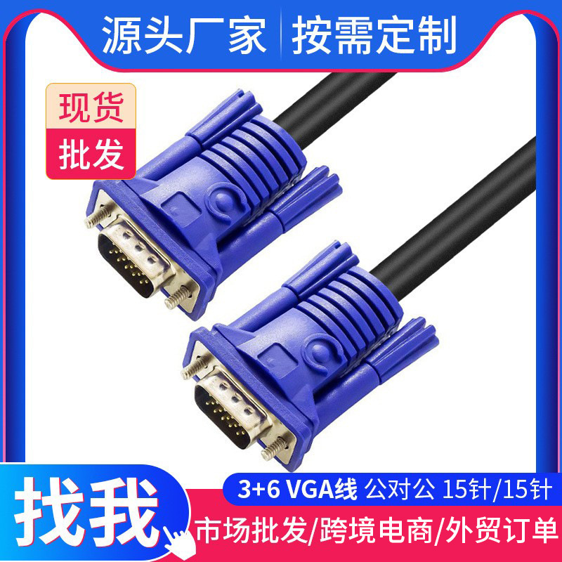 Vga High-Definition Cable Laptop Tv Monitor Vga Video Cable Projector Cable 3+6 Vga Cable Vga High-Definition Cable Laptop Tv Monitor Vga Video Cable Projector Cable 3+6 Vga Cable
