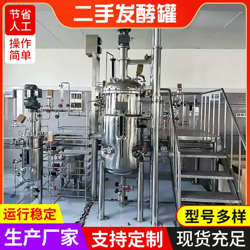 发酵罐二手化工不锈钢储蓄发酵设备提取罐电蒸汽真空乳化发酵罐