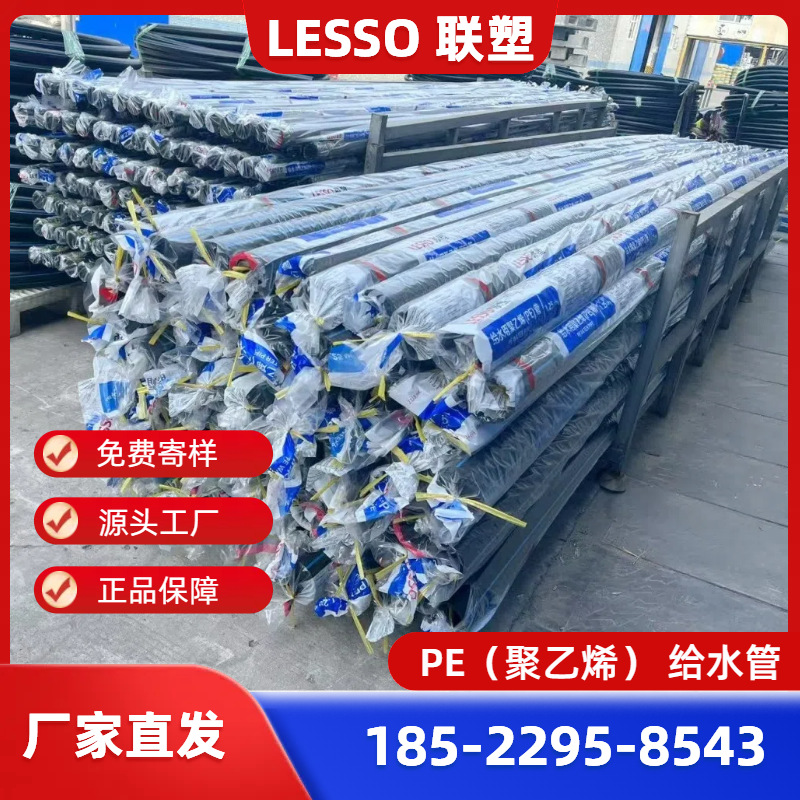 PE给水管0.8MPA/联塑PE聚乙烯给水管/联塑PE给水管0.8MPA