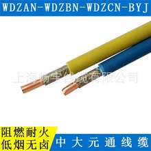 WDZBN-BYJ低煙無鹵阻燃耐火單芯多股電線電纜 ZC物產中大元通線纜