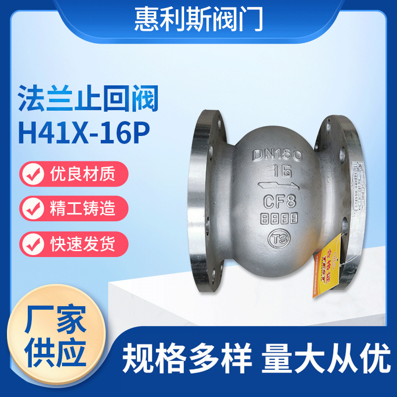 厂家供应304法兰止回阀H41X-16P 304不锈钢消声止回阀 现货销售