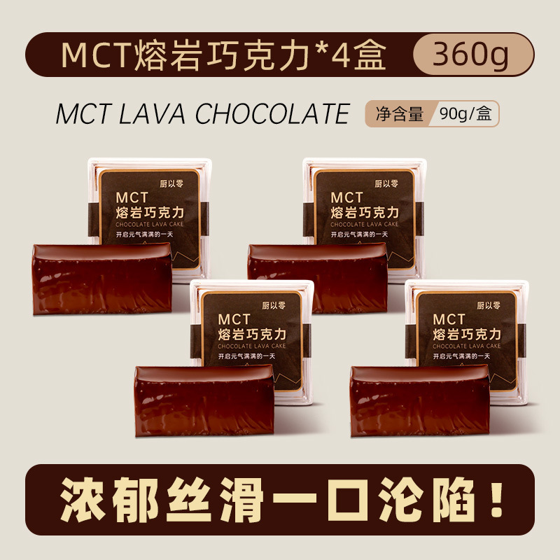 [재구매] MCT 라바초콜릿 [90g*4박스]