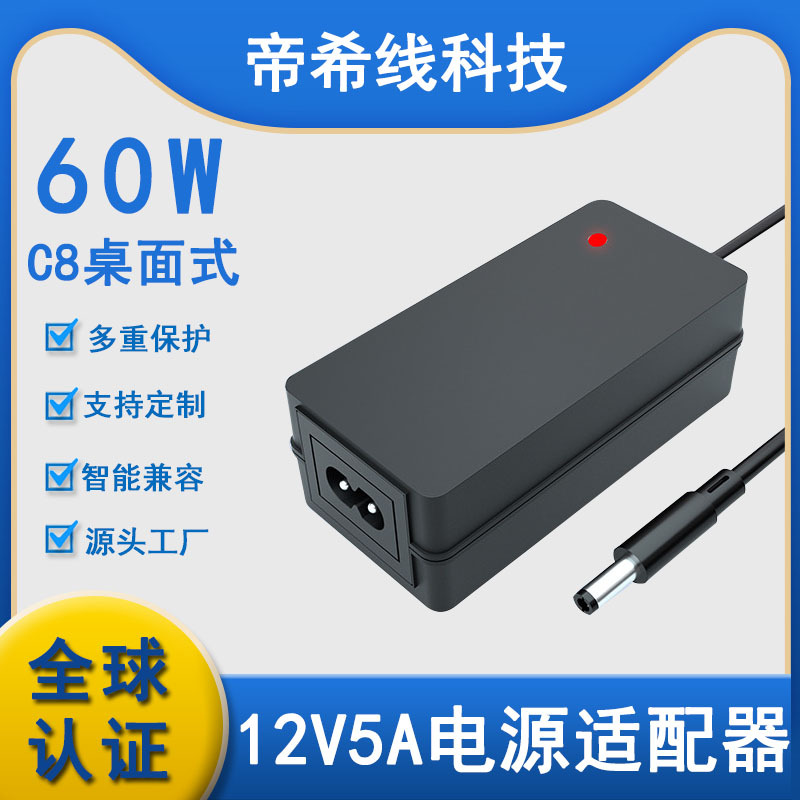 12v5a电源适配器桌面式LED灯带电源监控开关电源 12v4a脱毛仪电源