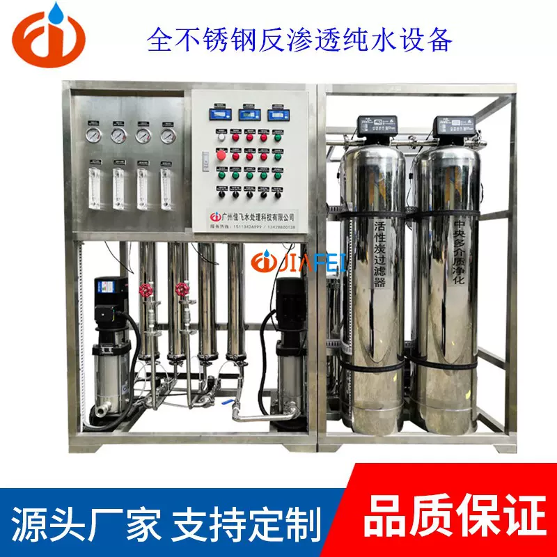 纯化水设备0.5吨全不锈钢双极反渗透设备医药实验室纯水处理设备