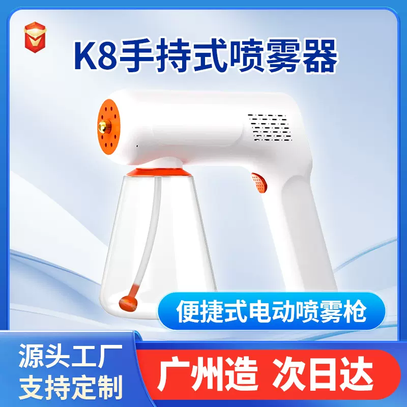 家用消毒枪电动雾化杀菌消毒液酒精喷雾泡腾片消毒片空气消毒灭菌