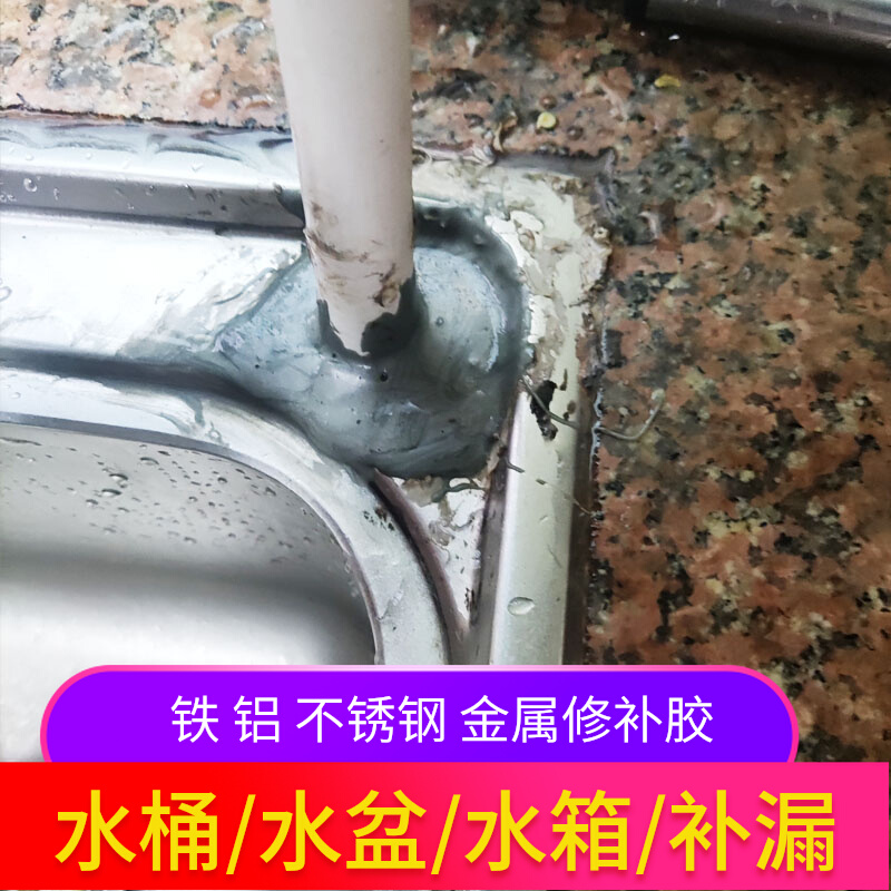 不锈钢洗碗池水槽防水补漏修补胶厨房洗菜盆钢桶铁盆漏水堵漏ab铸
