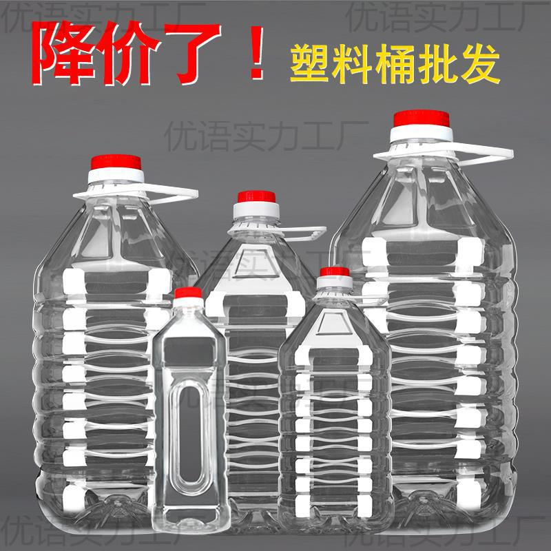 2.5L/5L/5斤10斤装PET食用塑料油瓶油壶油桶加厚酒壶酒瓶酒桶带盖|undefined
