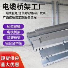 广西 广东10喷塑金属线槽强弱电走线槽金属镀锌穿线桥架 量大优惠