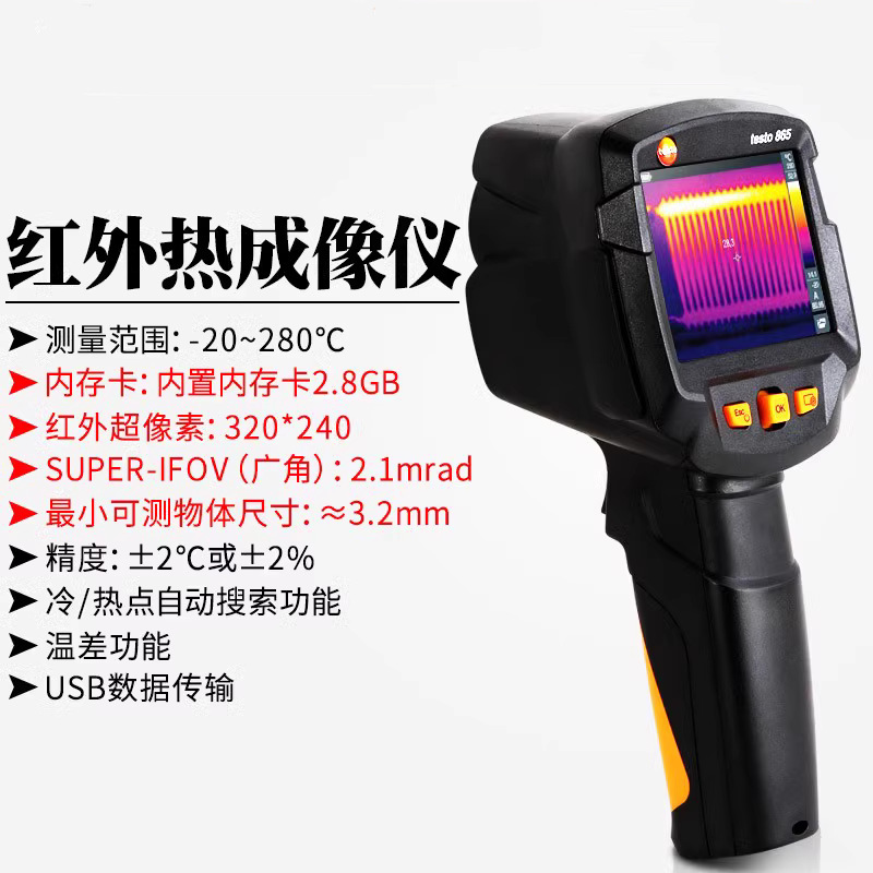 testo德图t865/869红外测温仪 具有冷/热点自动搜索功能可USB传输