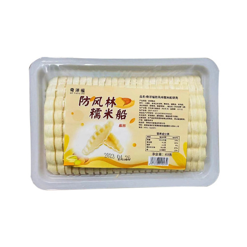 Qiyangfu Windproof Pine Rice Boat Hokkaido Boat-shaped Pastry Shell 45 Pieces Caramel Almond Crisp Small Leaf Crisp Baking Ingredients