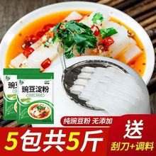 家用四川白凉粉豌豆淀粉商用凉皮白凉粉农家生粉特产豌豆粉