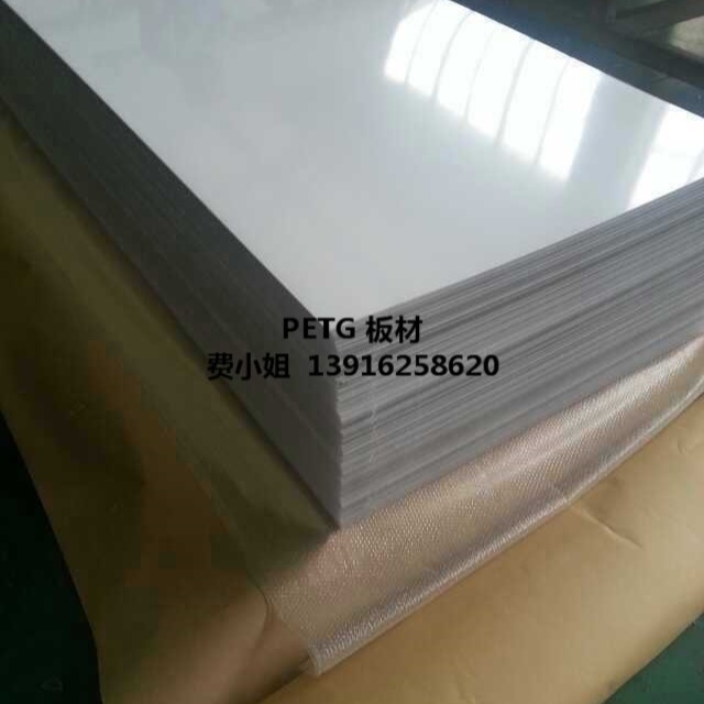 上海2mmPETG 板材吸塑板 广告板 PETG透明片材PETG乳白板久佳PETG