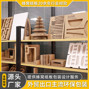 Logistics Furniture Board Paper Pad Buffer Cardboard Lining Lamp Lining Honeycomb Honeycomb Packaging Kraft Paper Reinforced Board