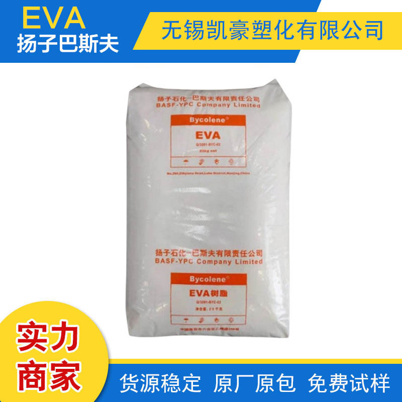 EVA 扬子巴斯夫V4110J VA含量19%透明管材挤出发泡软管原料涂层EV