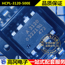 HCPL-3120-500E A3120 SOP8 AVAGO 安华高 IGBT栅极驱动IC