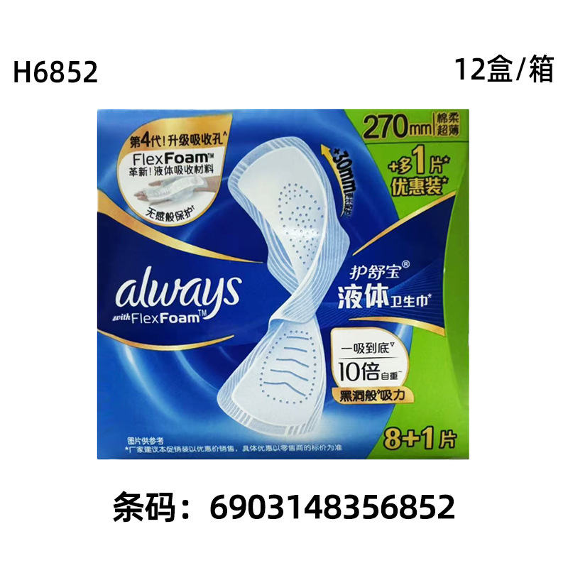 护舒宝卫生巾柔棉液体全系列卫生巾整箱批发液体卫生巾少女卫生巾|undefined