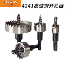 HSS高速钢开孔器钻头不锈钢铝合金开孔器属薄铁板金属扩孔器钻头