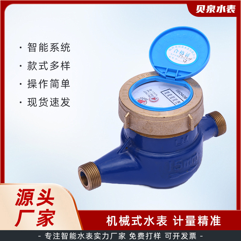 机械式水表 水利工程水平安装水表家用自来水水表