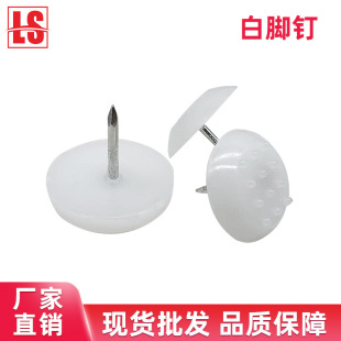 平底地脚钉尼龙白脚钉加厚防滑颗粒脚钉增高沙发脚钉塑胶脚钉-阿里巴巴