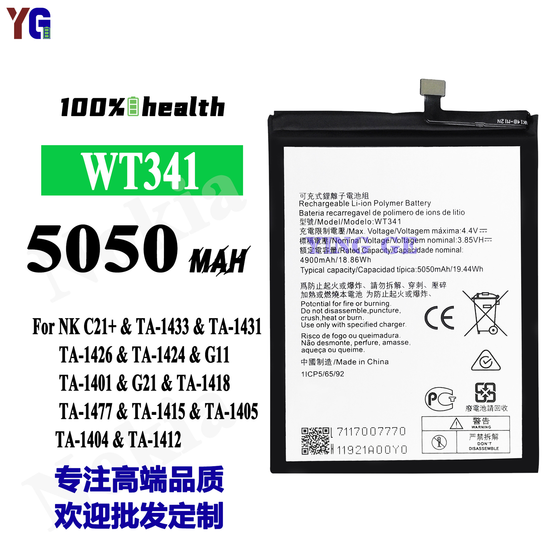 适用于诺基亚C21+/G11/G21手机电池WT341内置充电板工厂批发外贸