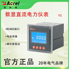 PZ系列数显直流电力仪表 嵌入式安装 直流系统电参量 正反向电能