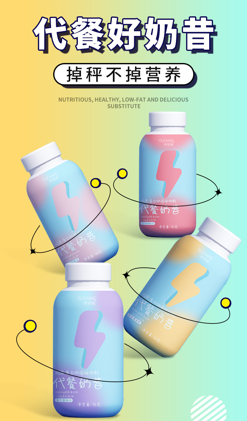 胶原蛋白摇摇奶昔详情页1