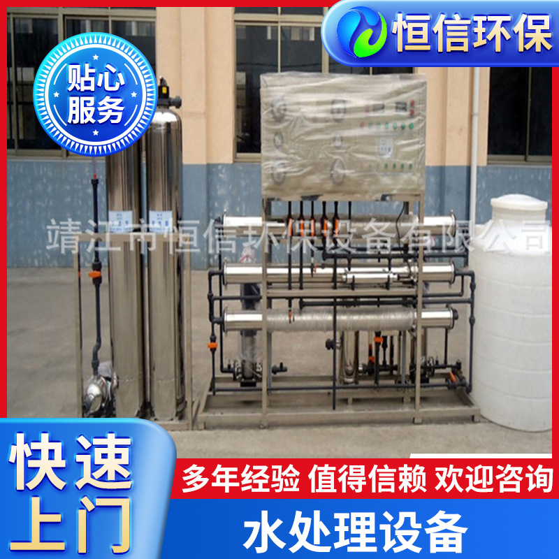 供应苏州工业纯净水设备反渗透纯水设备 免费安装调试 质保2年