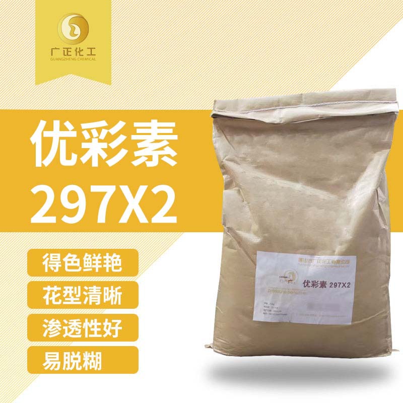 清晰度数码印花底浆 上浆剂前处理剂优彩素297X2