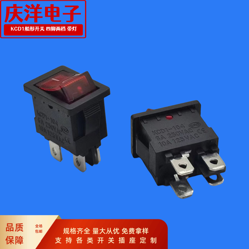 按键开关KCD1船型开关带灯2路4脚2档 电源开关翘板开关KCD1-104N