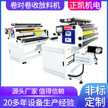 卷对卷收放料机自动化机械设备制造返料机全自动放料机深圳供应商