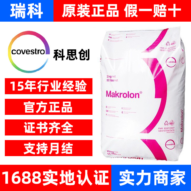 阻燃V0 PC泰国科思创FR6005 中粘度 防火 聚碳酸酯原料 白色 黑色