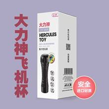 男用电动硅胶大力神仿真倒摸阴交飞机杯自慰器保健产品智能