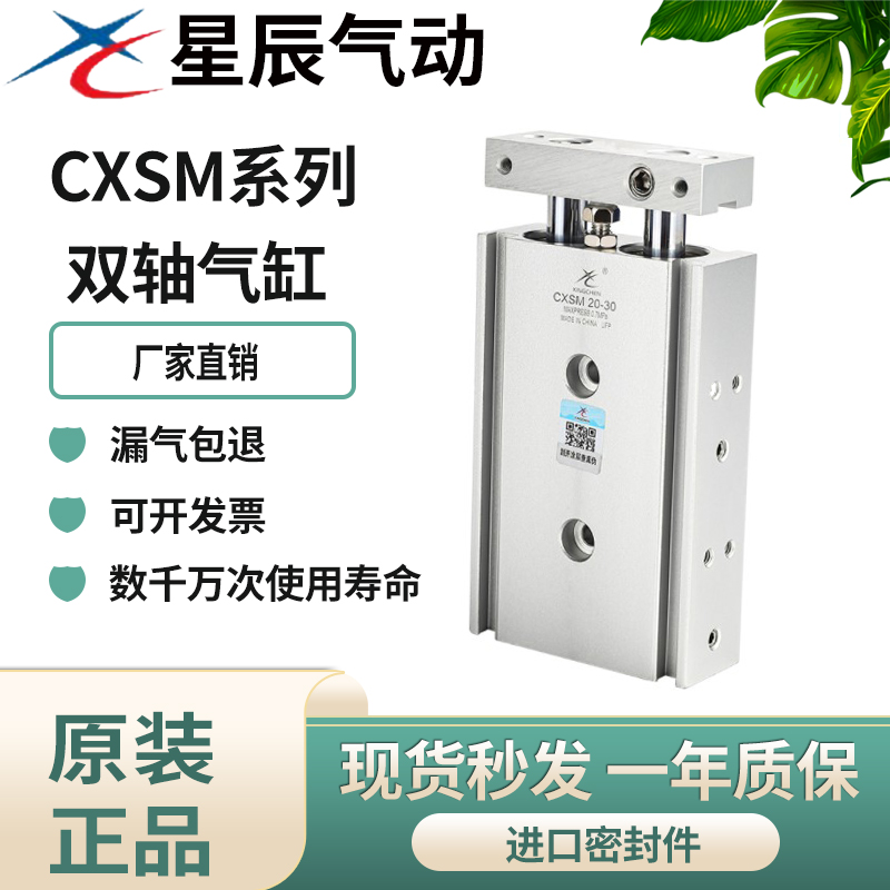 星辰气动双杆双轴气缸TR/CXSM6/10/15/20/25/32-10-20-50-100-150