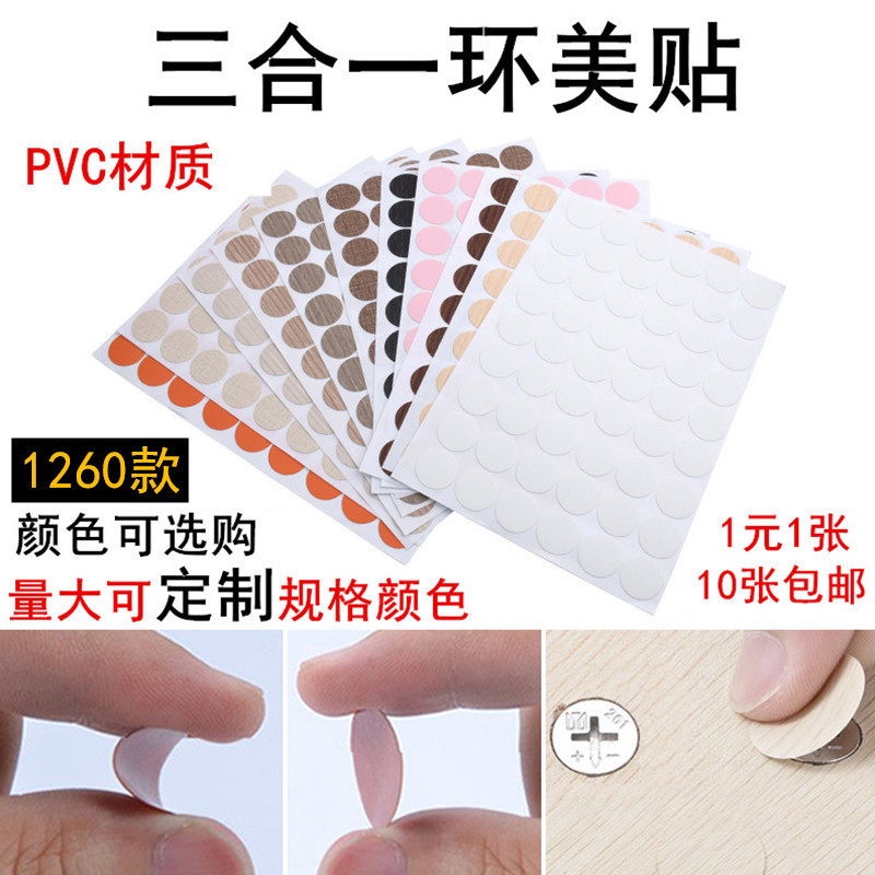 Free Shipping Furniture Sticker Three-in-One Ring Beauty Sticker Wardrobe Door Edge Sealing Screw Eye Gray Beauty Cover Hole Cover