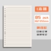 Regular 70g B5 loose-leaf core [horizontal line]