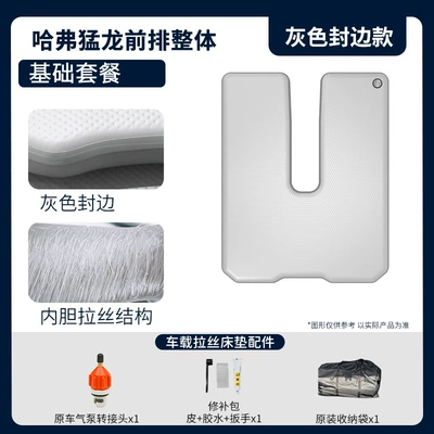 Haval Raptor Car-Specific Front-Row Vehicle-mounted inflatable bed - gray-surface-gray-edge-haval-f7-x-haval-f7-cheetah-front-row-basic-package