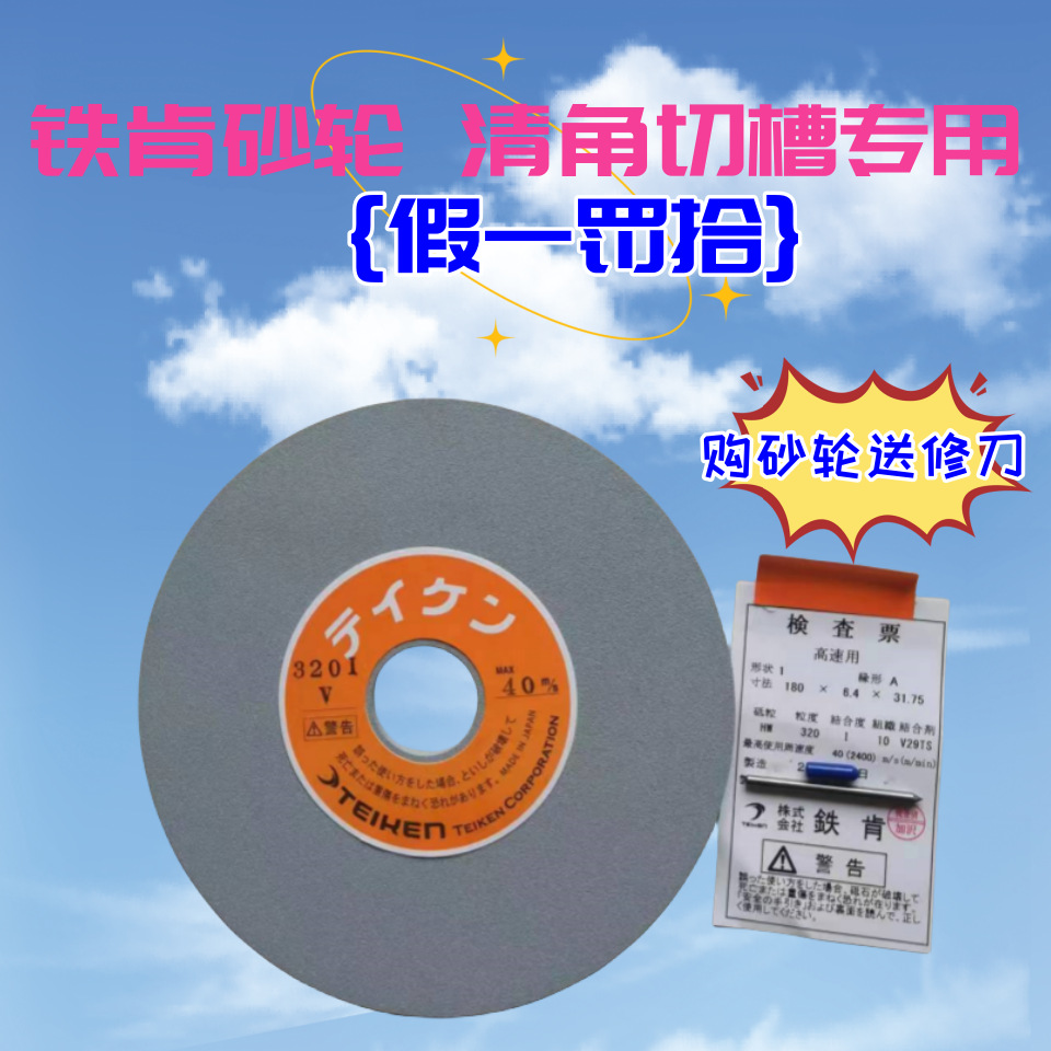 批发日本铁肯切槽清角砂轮 240J