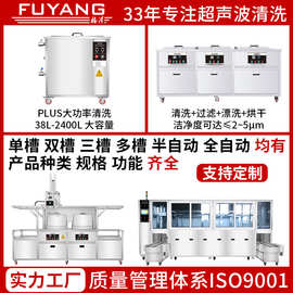 福洋工业超声波清洗机五金零件线路板除油除锈超音波清洁器设备
