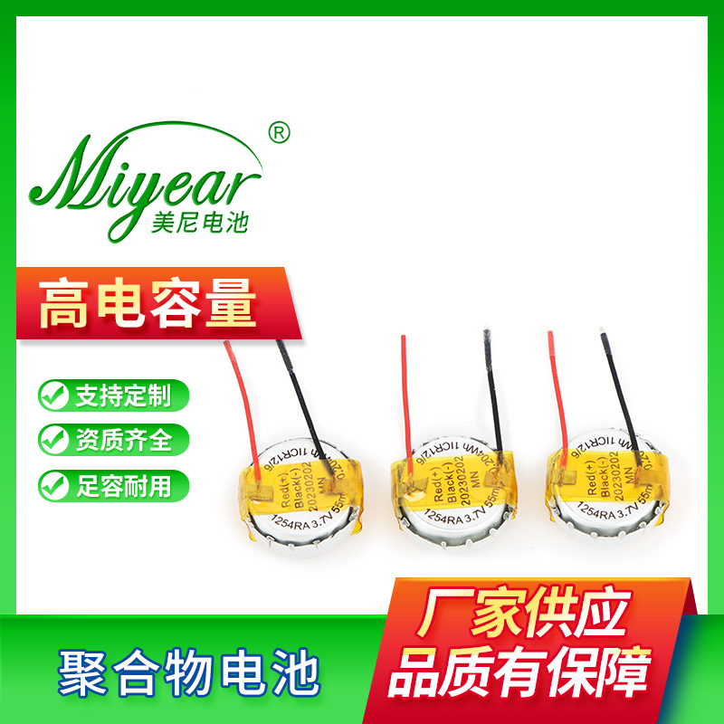 厂家批发聚合物扣式电池1254RA锂电池3.7v蓝牙耳机电子称现货批发