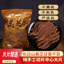 长白山正品紫灵芝大片不苦野生切片林芝精选泡茶水酒煲汤非赤芝