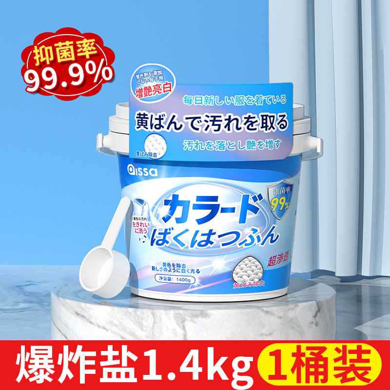 Sal explosiva, lavado, eliminación de manchas, ropa blanca fuerte para bebés, polvo blanqueador, blanqueador amarillento