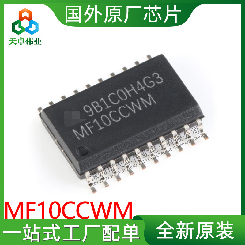 MF10CCWMX/NOPB 贴片SOP20开关电容滤波器全新原装现货 MF10CCWMX