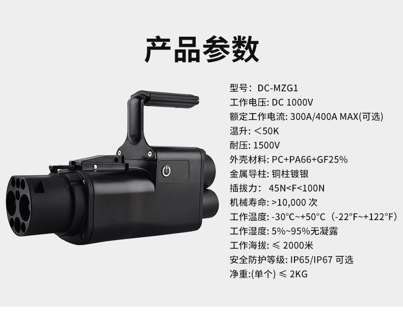 新能源直流转换头_08