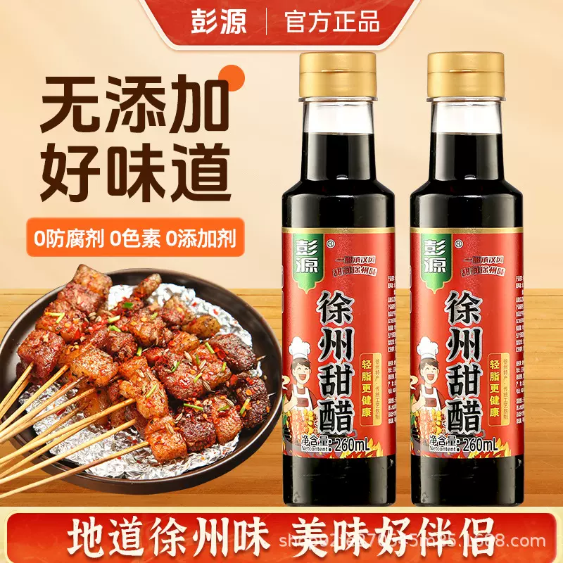 必尝徐州特产甜醋手工熬制无添加酸甜醇厚烧烤蘸料凉拌调味超绝