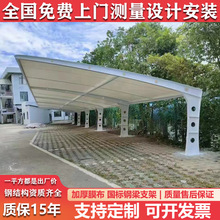 专业安装膜结构汽车停车棚遮雨棚上海小区电动车棚非机动车停车蓬