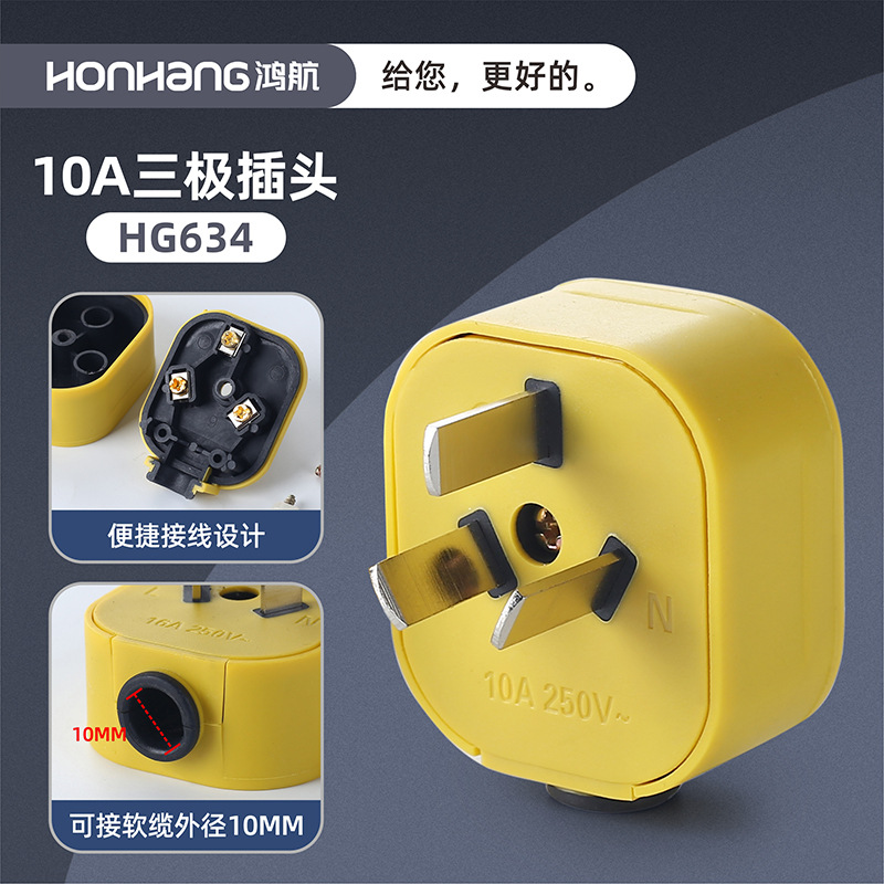 HG634 [10A 3극] 낙하 방지 모델