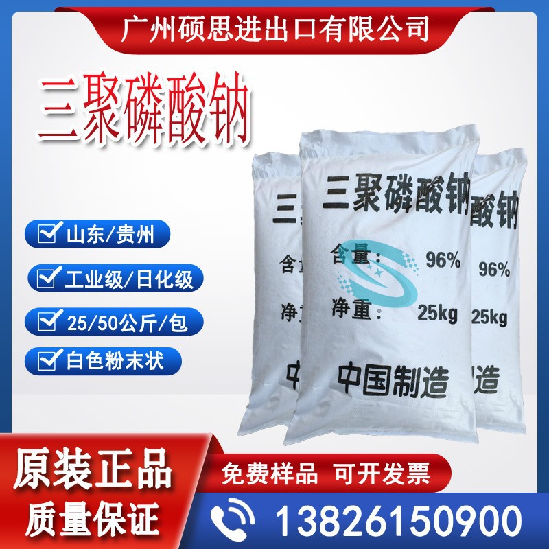 惠州惠水/山东箭滩工业级、三聚磷酸钠STPP厂家价格