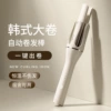 Automatic curling wand (Beige)