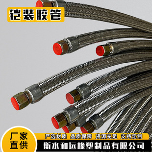 Armored High-pressure hose armored fireproof high-pressure hose stainless steel wire woven armored hose
